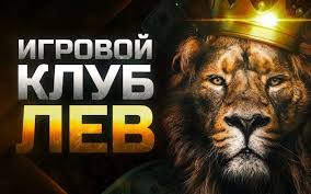 Как создать аккаунт в системе Lev Casino Как создать аккаунт в системе Lev Casino