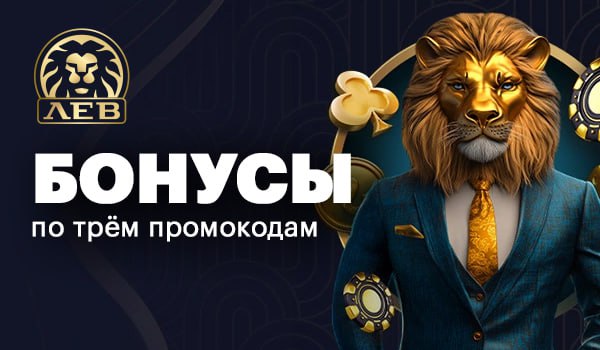 Мобильная версия и приложение Lev Casino
